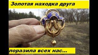 КОП 2019 Золотая находка из прошлого поразила всех нас