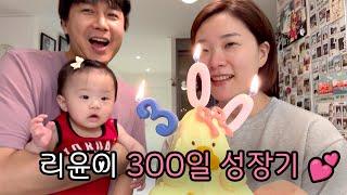 아이가 300일이 지나면 할 수 있는 신기한 것들 