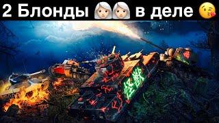 Две БЛОНДИНКИ стримят | #wot