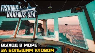 (СТРИМ) ВЫХОД В МОРЕ ЗА РЫБОЙ- Fishing Barents Sea №13