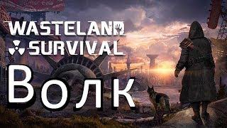 Wasteland Survival Волк