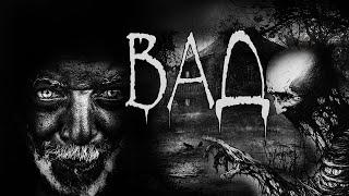 Страшные истории на ночь ПРО ЛЕС. "ВАД" А.Чигуров. Мистические рассказы про деревню. Ужасы. Мистика