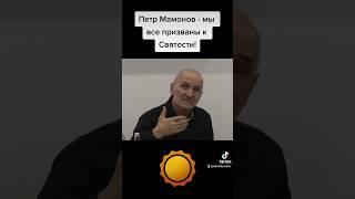 Петр Мамонов - про призвание человека #мамонов #пётр #петрмамонов