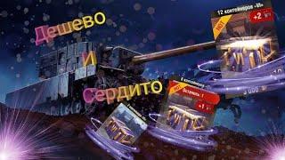 WoT Blitz - открытие 12 контейнеров в честь Дня рождения блица.