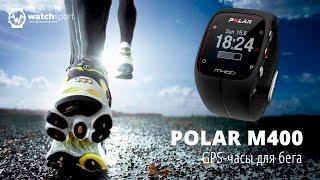 Обзор часов Polar M400