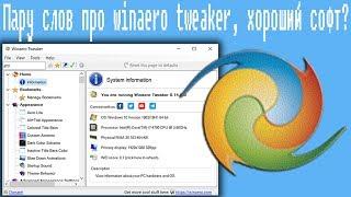 Пару слов про winaero tweaker, хороший софт?