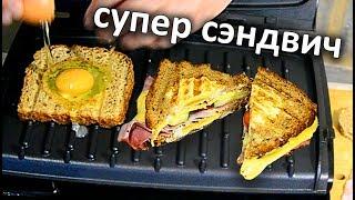 СЭНДВИЧ с ЯЙЦАМИ, беконом, сыром и овощами / Завтрак чемпионов