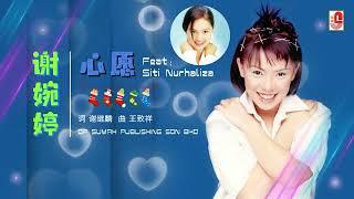 谢婉婷_Siti Nurhaliza - 心愿（Official Lyric Video）