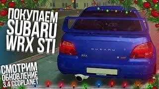 ОБНОВЛЕНИЕ 3.4 НА CCDPLANET! ПОКУПАЕМ SUBARU WRX STi! ТЮНИНГ И ЧИП! (MTA | CCDPlanet)