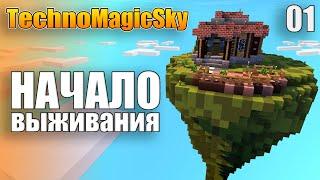 Streamcraft TechnoMagicSky #01 Начало Выживания