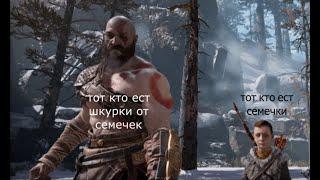 СУРОВЫЙ БАТЯ (God of war)#1