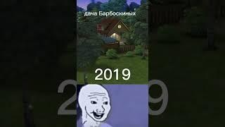 дача барбоскиных 2019 vs 2022 #shorts #рекомендации #барбоскины