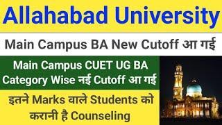 Allahabad University BA New Cutoff Released  || OBC/EWS/SC Category Cutoff Released || जान लें सभी