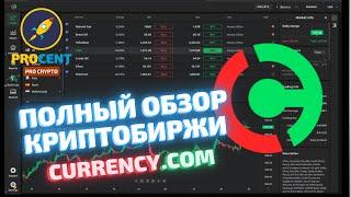 Полный обзор криптобиржи CURRENCY.COM | Купили первые монеты | Плюсы и минусы