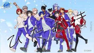 【#ホロスタ6周年】ひたむき / SUPER BEAVER covered by HOLOSTARS【歌ってみた】