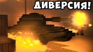 ДИВЕРСИЯ и ОПЕРАЦИЯ БАГРАТИОН В BLOCKADE 3D WAR STORIES! БЛОКАДА 3Д ГЛОБАЛЬНОЕ ОБНОВЛЕНИЕ!