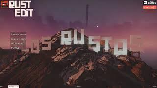 RustEdit - создание кастомной карты для Rust