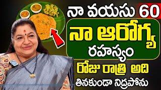 నా వయస్సు 61 నా ఆరోగ్య రహస్యం ఇదే | Singer KS Chitra Health secretes & Heal Tips | iD Health 360