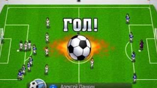 Территория футбола - бесплатная онлайн игра про футбол