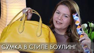 СУМКА В СТИЛЕ БОУЛИНГ Орифлэйм 37694 Ally Bowling Bag
