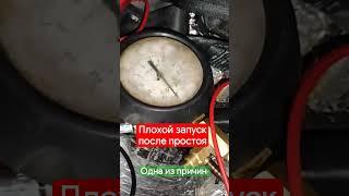 плохой запуск после долгого простоя