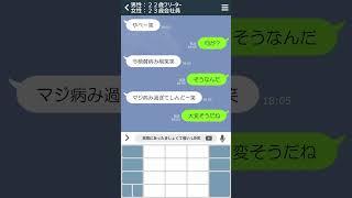 【LINE】絶対病んでない男　#short