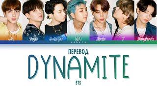 BTS - Dynamite (ПЕРЕВОД НА РУССКИЙ) (COLOR CODED LYRICS)