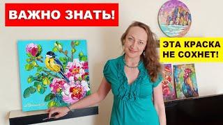 ОСТОРОЖНО! Эта краска не сохнет в ИМПАСТО Наталия Ширяева