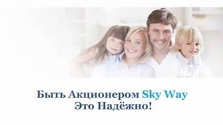 Таблица дохода в Sky Way и какой возможный рост акций SkyWay  Прогноз