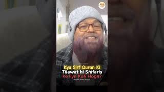 Kya Sirf Quran ki Tilawat hi Shifiaris ke liye Kafi hoga? | Shaykh Akmal Jauhar | Jamui Duroos