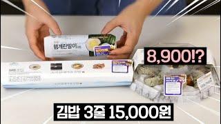 고급 김밥 3줄 vs 치킨