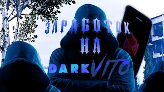 ЗАРАБОТОК НА DARKVITO GTA 5 RP | DOWNTOWN