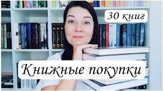 Большие книжные покупки. Много книг!