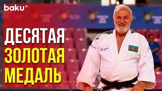 Легенда Азербайджанского Дзюдо Выиграл Чемпионат Мира Среди Ветеранов | Baku TV | RU