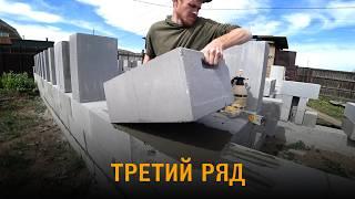 Дом из газобетона. Третий ряд. Кладка блоков и армирование. Возобновил стройку.