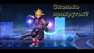 Mobile Legends: Сколько понадобилось прокруток, для получения скина на  Харита - Эксперт по моде?