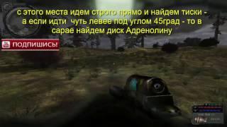 S.T.A.L.K.E.R. народный гибрид, наити тиски Шурупу на АТП