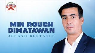 Jebbah Bentayeb - Min Rough Dimatawan "IZRAN" (Official Lyric Video)