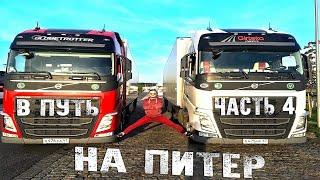 Рейс на Питер, Дальнобой По Европе, Дальнобой,Crazy Driver