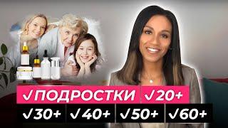 ЛЕКЦИЯ: уход за кожей до 100 лет// Разные типы старения, разные типы кожи, мужчины и женщины