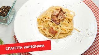 Спагетти карбонара | Паста