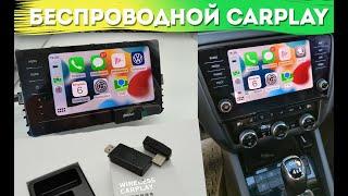 Беспроводной карплей | Wireless CarPlay | Как работает?