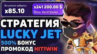 СТРАТЕГИЯ ДЛЯ ИГРЫ LUCKY JET 2024  ЛАКИ ДЖЕТ ТАКТИКА