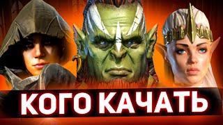 Обзор всех редких героев Raid shadow legends!