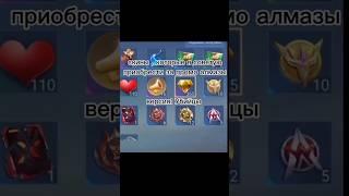 КАКОЙ СКИН КУПИТЬ ЗА ПРОМО АЛМАЗЫ? МОБАЙЛ ЛЕГЕНД #mlbb #фанни #gameplay #gaming #mobilelegends