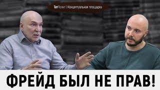 Насилие, Фрейд и травма татар