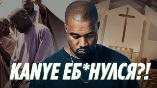 Разбор Альбома Kanye West - Jesus is King / Канье еб*нулся? / Значение строк и концептуальность