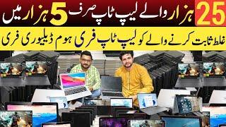 Cheapest Price Laptop Wholesale market | Wholesale imported laptop in Lahore