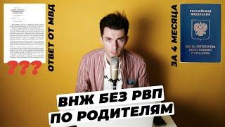 ВНЖ ПО РОДИТЕЛЯМ ГРАЖДАНАМ РФ. ПОЛНЫЙ СПИСОК ДОКУМЕНТОВ И ПОШАГОВАЯ ИНСТРУКЦИЯ.