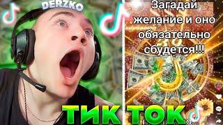 ДЕРЗКО БЛАГОСЛОВЛЯЮТ ДЕНЬГАМИ в ТИК ТОКЕ | derzko69